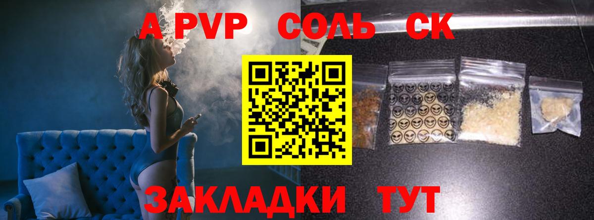 А ПВП Соль  A PVP СК КРИС  Вход с VPN  Alfa_PVP  Петропавловск-Камчатский 