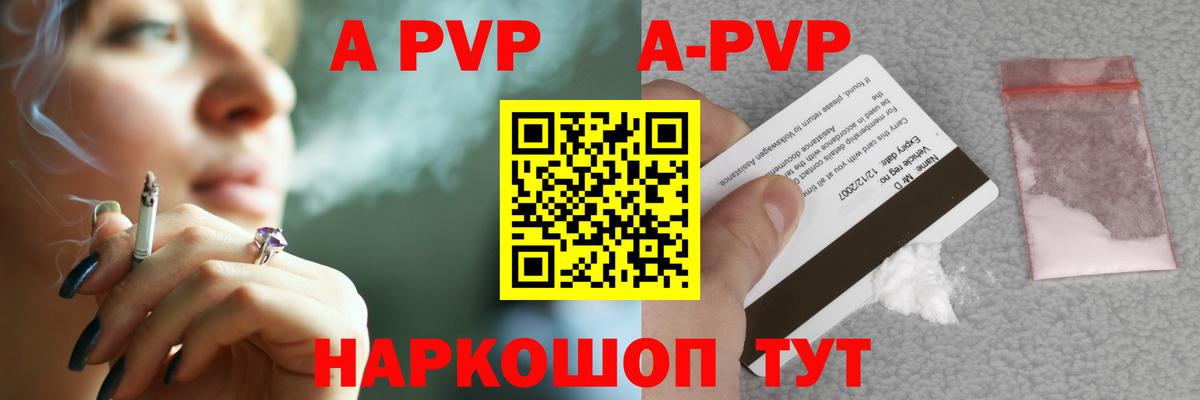 А ПВП Соль  Alpha PVP Crystall  Петропавловск-Камчатский 