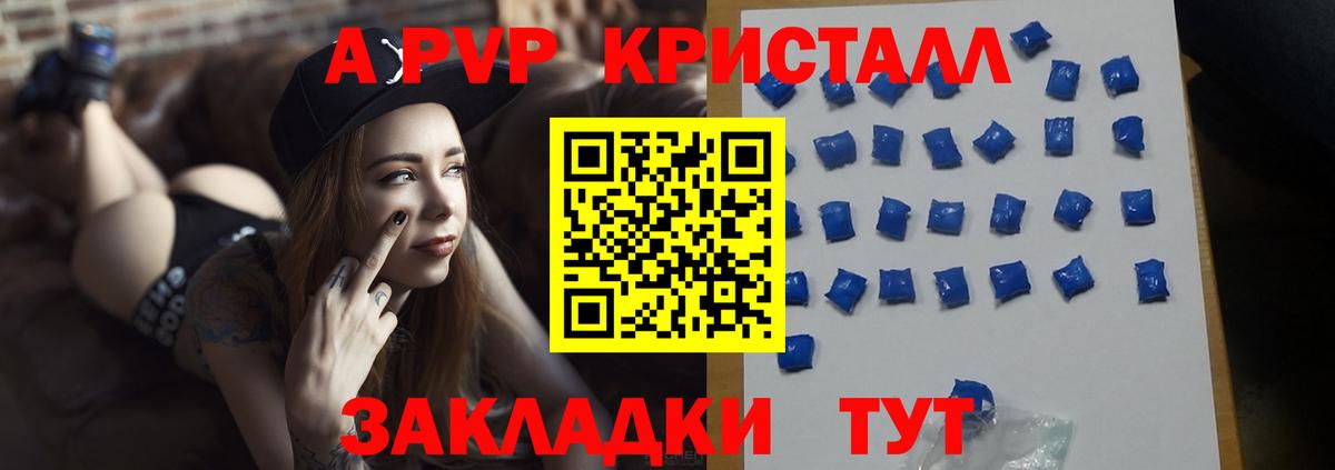 Alpha PVP кристаллы Петропавловск-Камчатский