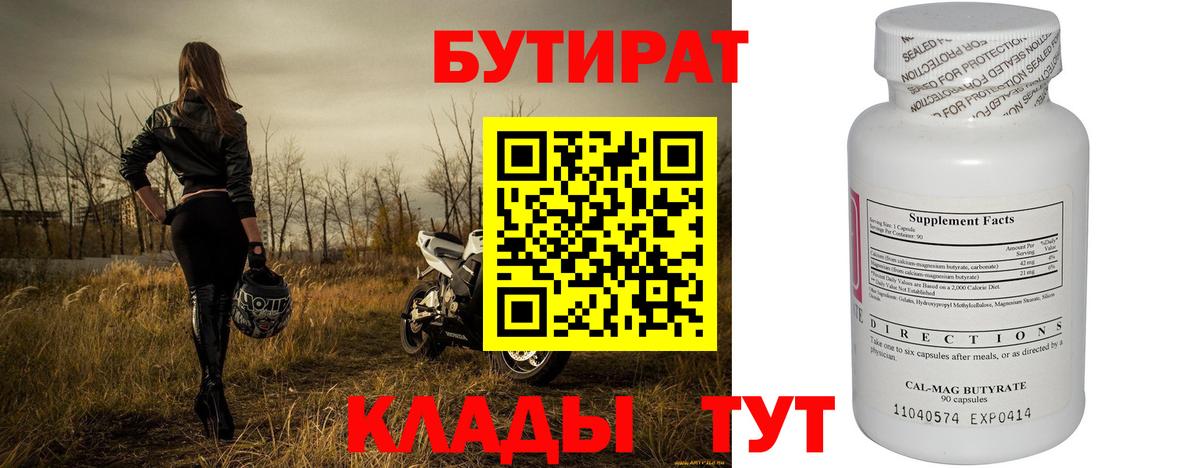 Бутират 1.4BDO Петропавловск-Камчатский