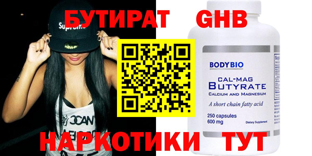 Бутират жидкий экстази  Петропавловск-Камчатский 