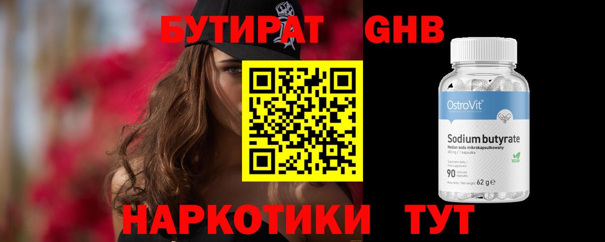 Петропавловск-Камчатский  Бутират Butirat  Вход с VPN 