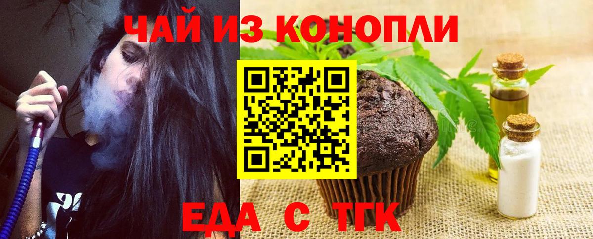 Печенье с ТГК конопля Петропавловск-Камчатский