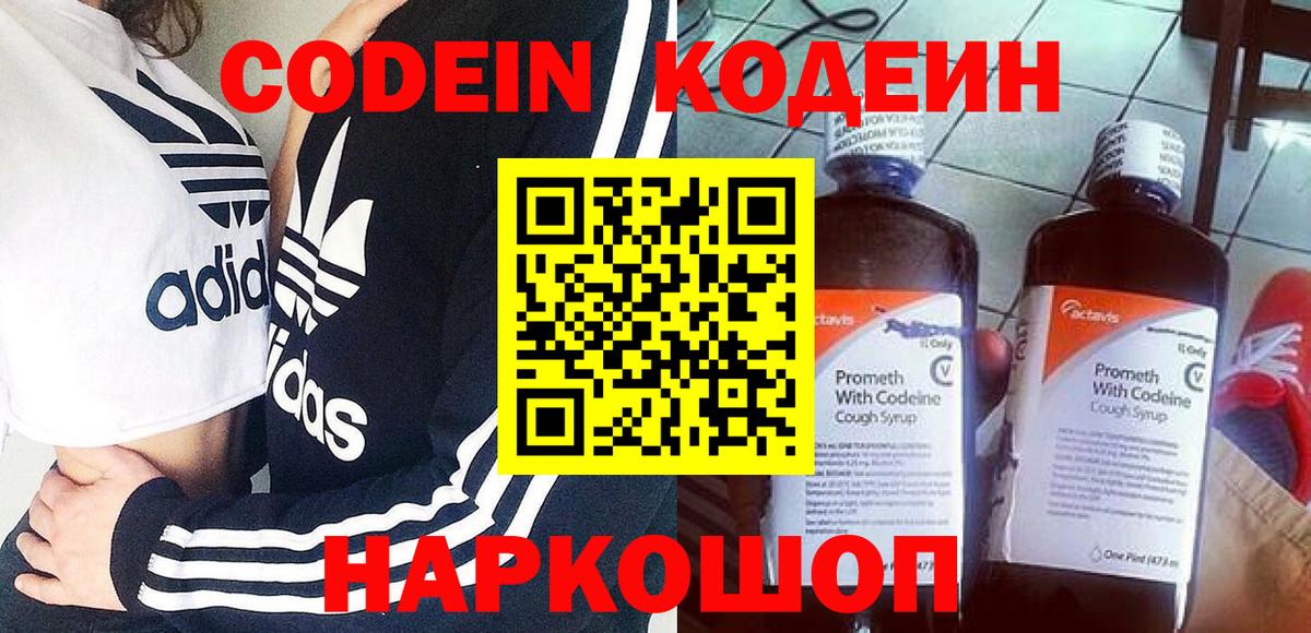 Петропавловск-Камчатский  Кодеиновый сироп Lean напиток Lean (лин)  Вход с VPN 