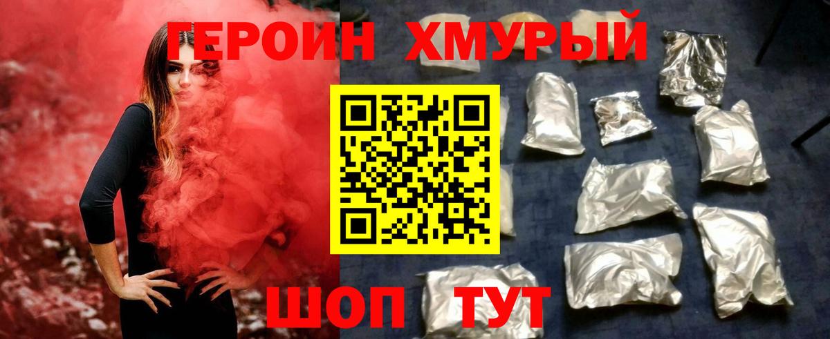 Героин  Героин белый  Вход с VPN  Петропавловск-Камчатский 