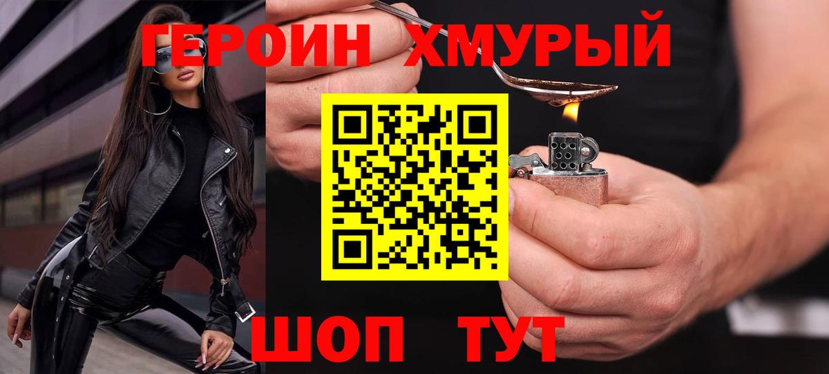 Героин Heroin Петропавловск-Камчатский