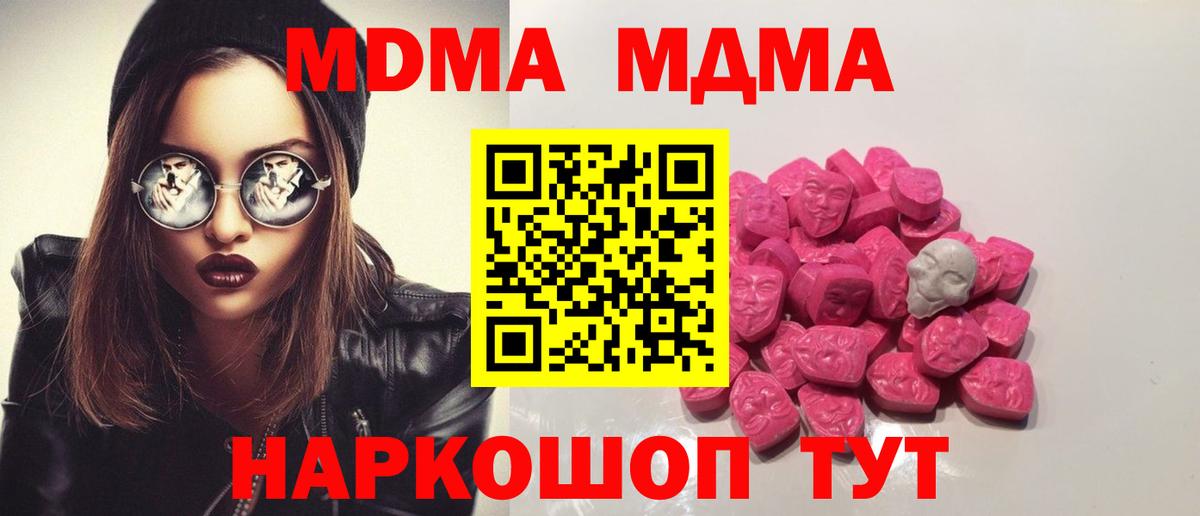 МДМА  Вход с VPN  MDMA кристаллы  Петропавловск-Камчатский  MDMA молли 