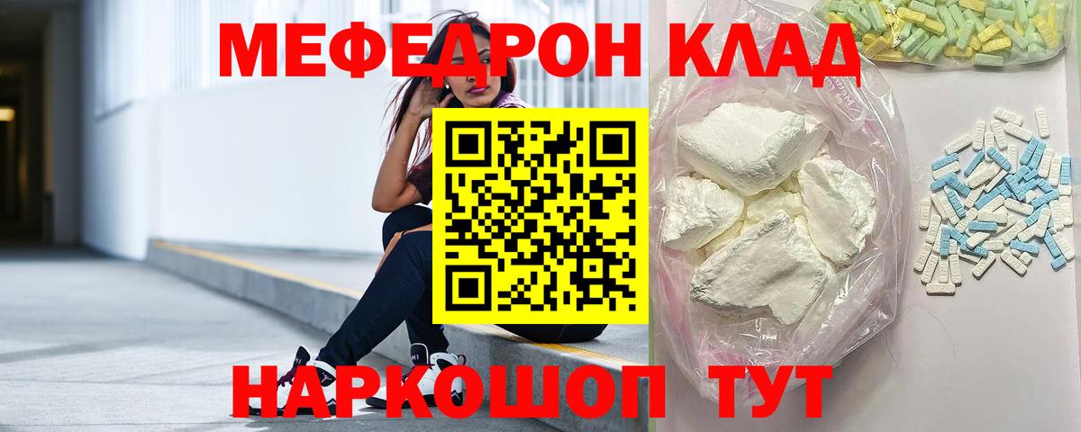 Меф  Петропавловск-Камчатский  МЕФ кристаллы  Меф mephedrone 