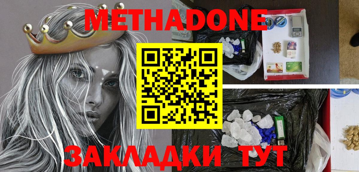 Метадон methadone  дарк нет формула  Петропавловск-Камчатский 