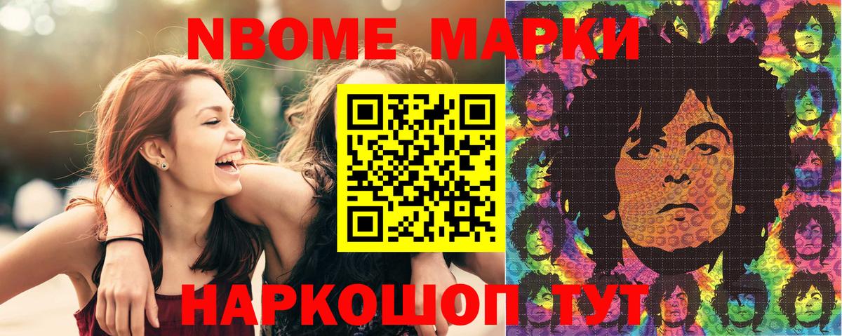 Марки N-bome 1,5мг Петропавловск-Камчатский